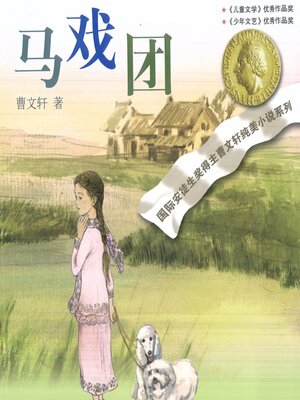 cover image of 马戏团